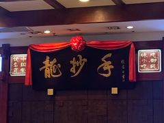 大堂-龙抄手(春熙路总店)