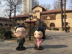 -静园(和平区)