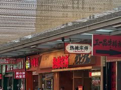 -热辣宗师·串串火锅(万达金街店)