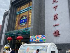 -北京全聚德(方庄店)