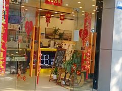 -50嵐·鲜茶专卖连锁(南闸店)