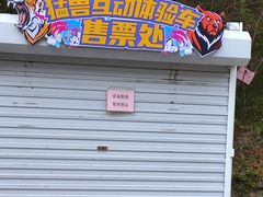 -大连森林动物园