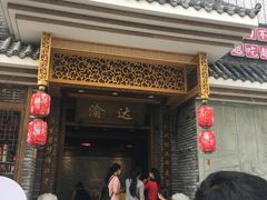 门面-重庆渝达老火锅(春熙路店)
