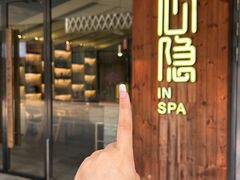 -心隐·按摩·SPA(盈石广场店)
