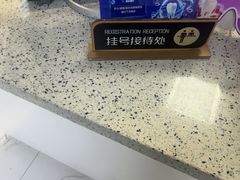 -美可普口腔医院(东街分店)
