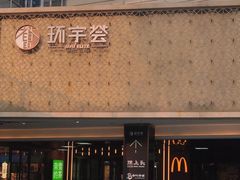 -中海环宇荟