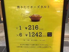 -Bake cheese tart(京都店)