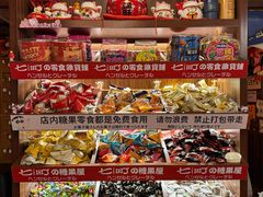 -七町糖果寿司屋(龙洞广工店)