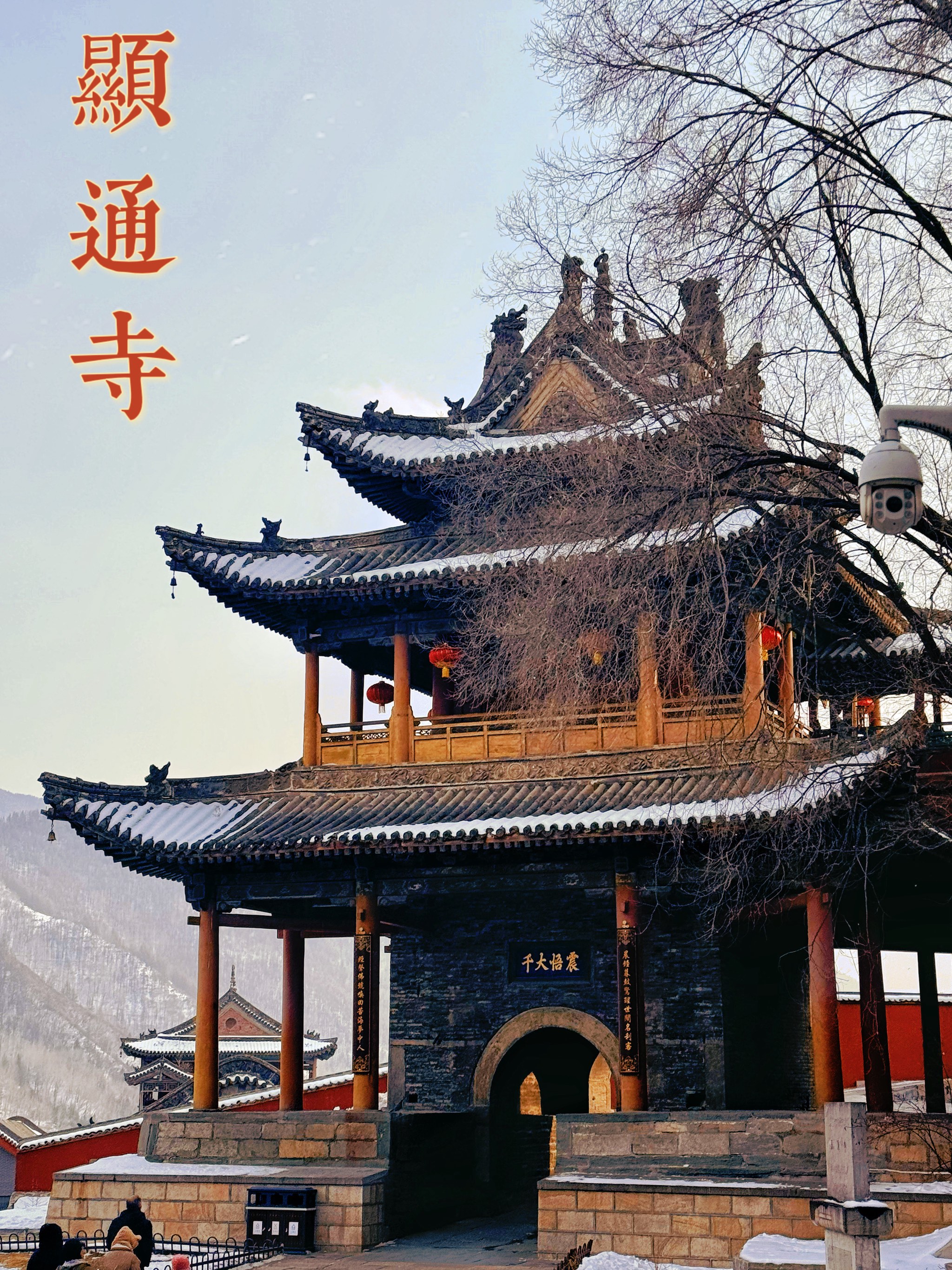 相山公园显通寺图片