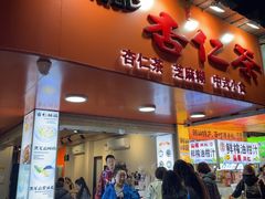 -杨记杏仁茶(椰园店)