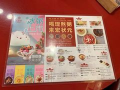 菜单-宏状元现熬粥·京味菜(五棵松店)