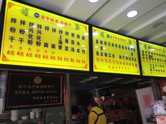 -安平依杰拌粉干(广达店)