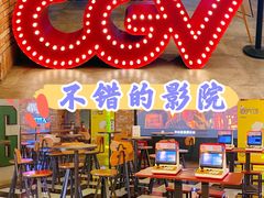 -CGV影城(悦荟4DX店)