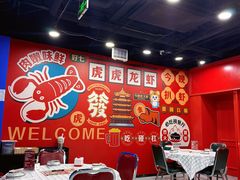 -虎虎龙虾大排档(双井店)