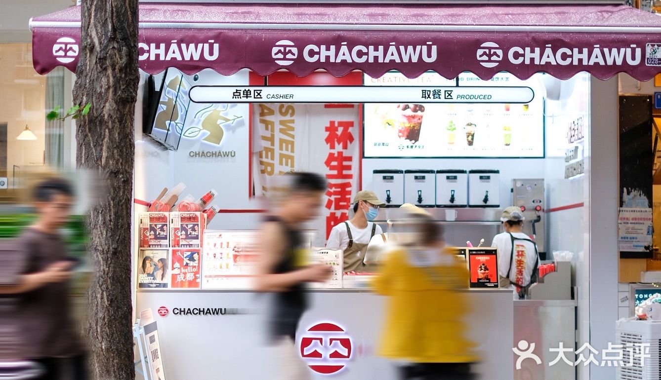 成都|茶茶巫二店，不排队一杯实现水果自由