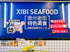 -桥东喜碧海鲜街(水东街店)