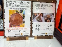 -莫朗核桃饼(虹泉路店)