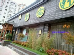 -碧露轩·大益茶体验馆(镇江路店)