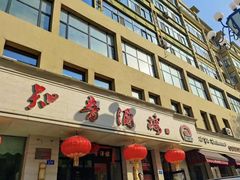 -知音酒楼(花园店)