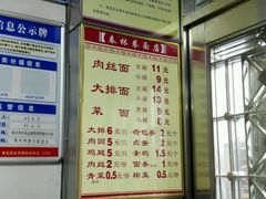菜单-春林巷面店