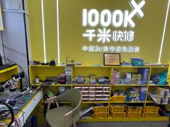 -千米手机电脑维修回收(松江泗泾店)