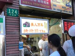 -美人万三·蚝大人生蚝小馆(昌里路店)