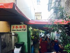 -多春茶室