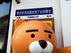 -云间粮仓