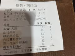 账单-糖朝(尖沙咀店)