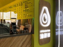-油梨树AVOCADO TREE(望京店)