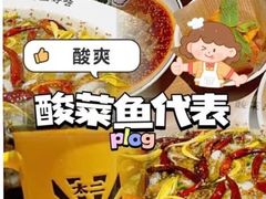 -新太二·鲜料川菜(花都融创茂店)