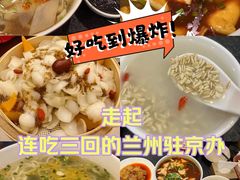 -兰州宾馆餐厅(兰州驻京办店)