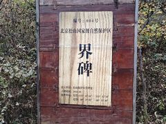 -玉渡山自然风景区