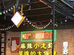 -霸王虾·麻辣小龙虾(清水河公园店)