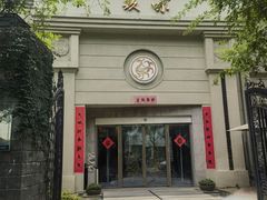 -玖味(老工人西路店)