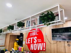 -川锦汇麻辣拌(长大店)