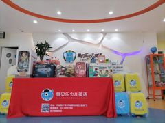 -易贝乐成长中心(南京迈皋桥中心)