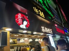 -茶颜悦色(平和堂负一楼店)