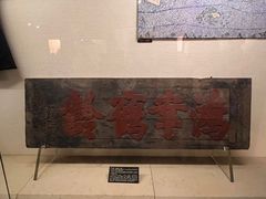 -中国闽台缘博物馆
