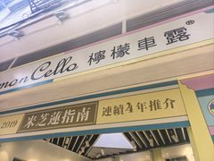 -柠檬车露(卖草地店)