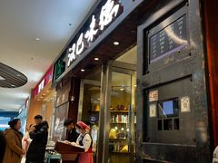 -汉巴味德(沈阳万象汇店)