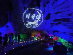 -天河潭旅游度假区
