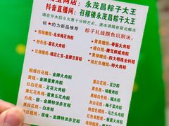 -召稼楼永茂昌粽子大王