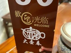 -大壶春生煎(四川中路店)