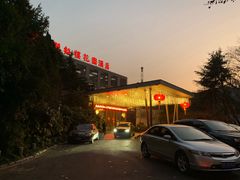 -听松楼·花园酒店·自助餐厅(红梅公园店)