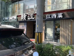 -赣江里•江西菜(望京旺角店)