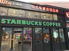 门面-星巴克(北京南站第三店)