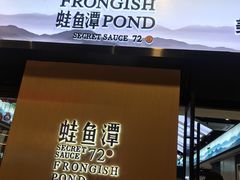 门面-蛙鱼潭美蛙鱼头火锅(解放碑瑞富广场店)