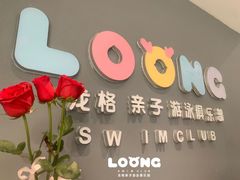 -龙格亲子游泳•水育早教运动中心