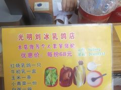 -光明刘冰乳鸽店(光明法政北路店)